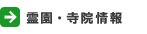永代供養（広島）が、わずか105,000円。宝集山永光寺による永代供養のことならお気軽にご相談下さい。日本全国からお申込み受付しております。