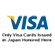 クレジットカード（VISA)